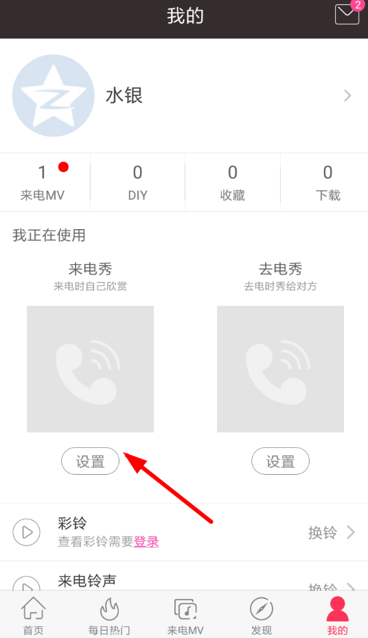 酷音设置来电秀的图文操作截图