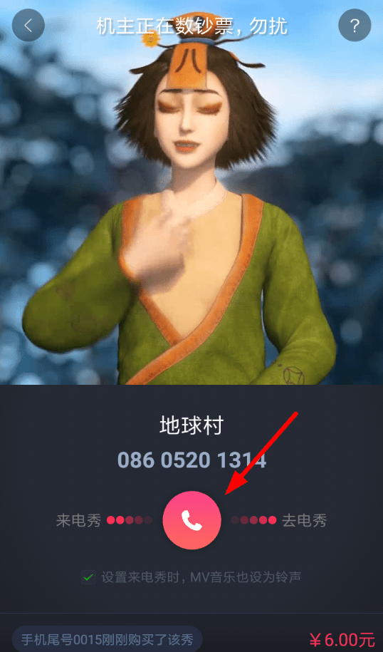 酷音设置来电秀的图文操作截图