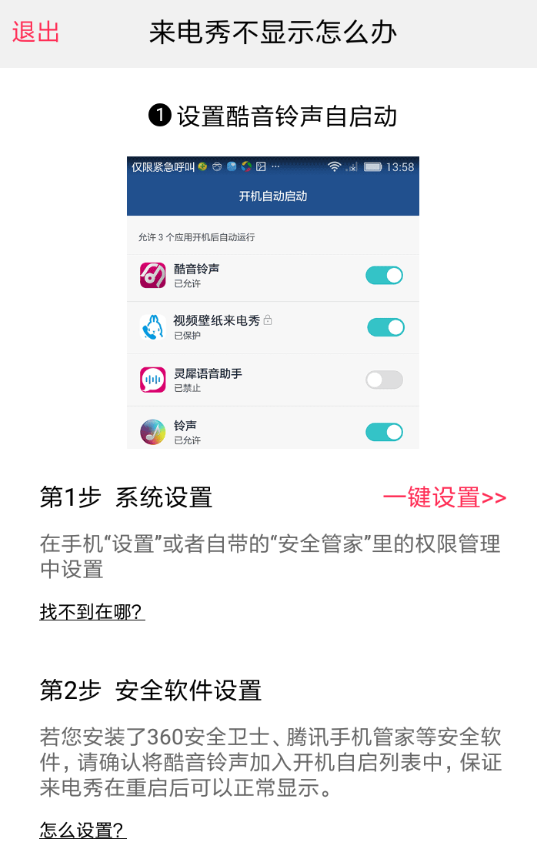 酷音设置来电秀的图文操作截图