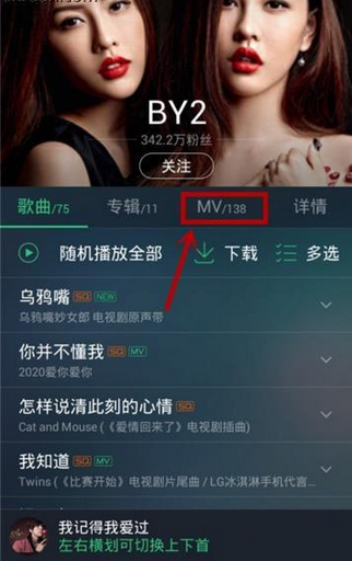在QQ音乐里下载MV的基础操作截图