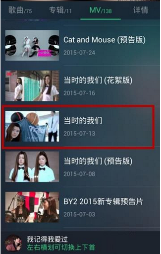 在QQ音乐里下载MV的基础操作截图