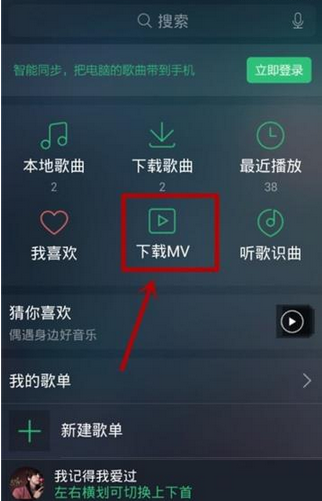 在QQ音乐里下载MV的基础操作截图