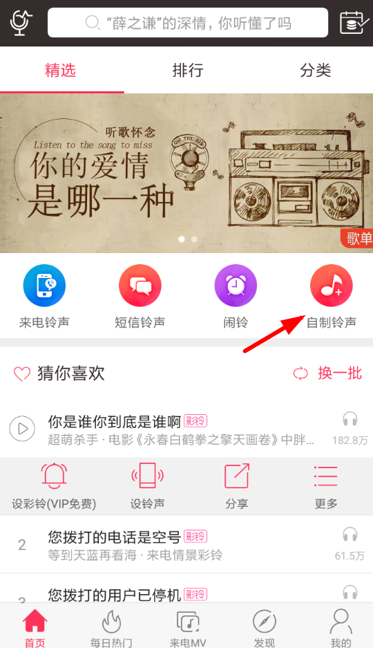 酷音自制铃声的基础操作截图