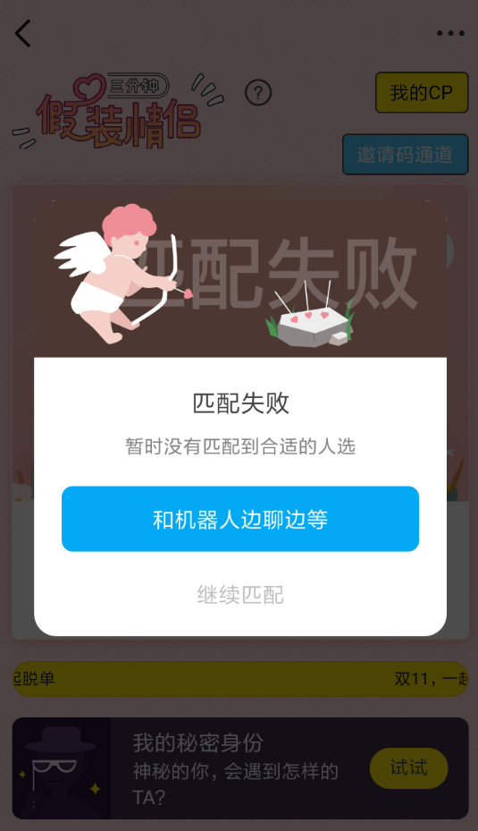 在即刻里匿名聊天的基础操作截图