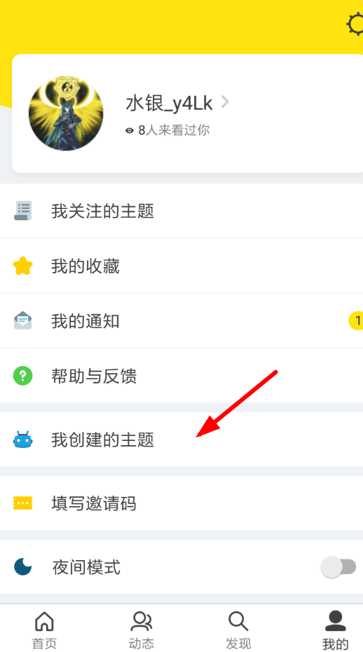 即刻APP创建主题的操作过程截图