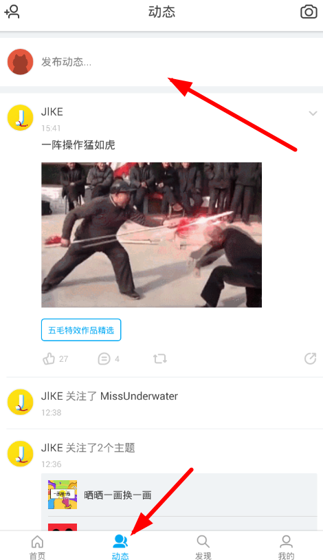 即刻app发布动态地理位置的图文操作截图