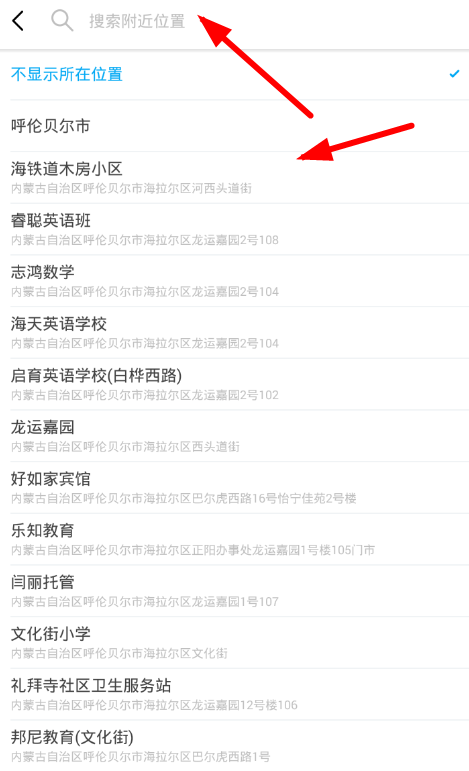 即刻app发布动态地理位置的图文操作截图