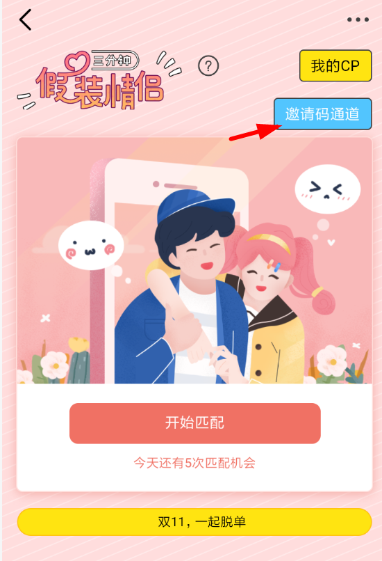 在即刻里使用邀请码的基础操作截图