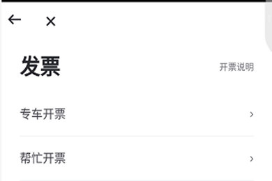曹操专车APP索要票据的图文操作截图