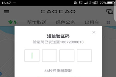 曹操专车进行注册的操作流程截图