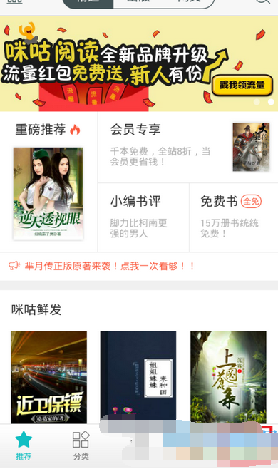 咪咕阅读APP绑定支付账号的图文操作截图