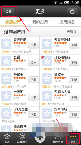 QQ空间更改个人资料的操作流程截图