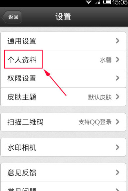 QQ空间更改个人资料的操作流程截图
