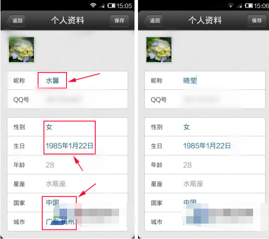 QQ空间更改个人资料的操作流程截图