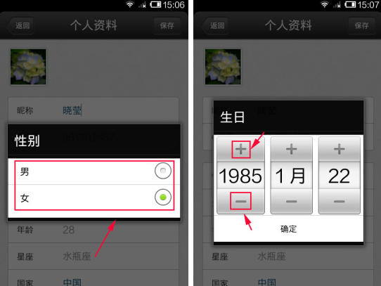 QQ空间更改个人资料的操作流程截图