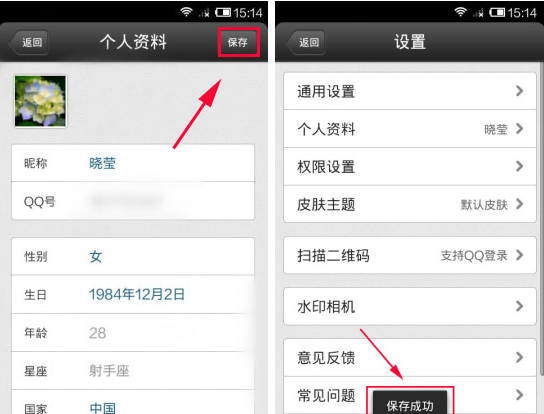 QQ空间更改个人资料的操作流程截图