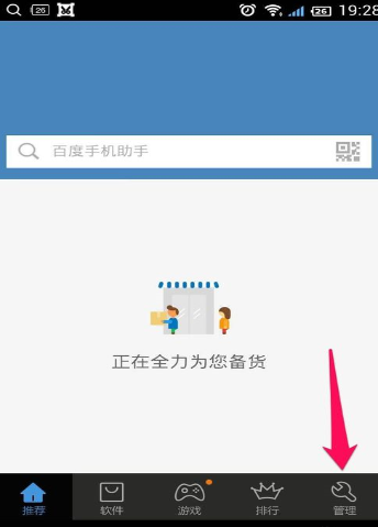 使用百度手机助手清理垃圾的详细操作截图