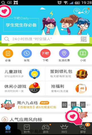 使用百度手机助手清理垃圾的详细操作截图