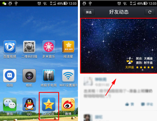 QQ空间设置动态背景的操作流程截图