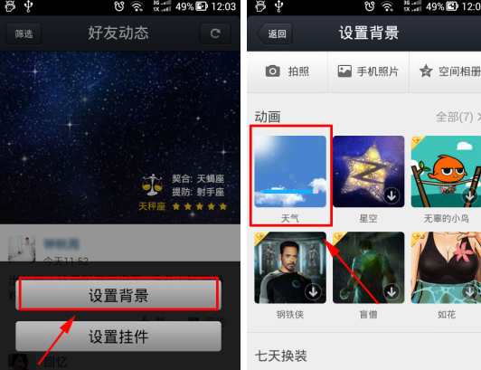 QQ空间设置动态背景的操作流程截图