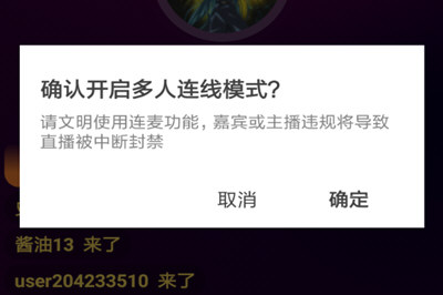 火山小视频APP申请连麦的操作过程截图