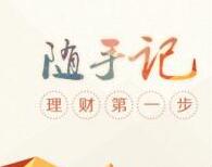 关于通过随手记APP做每月预算的图文操作。