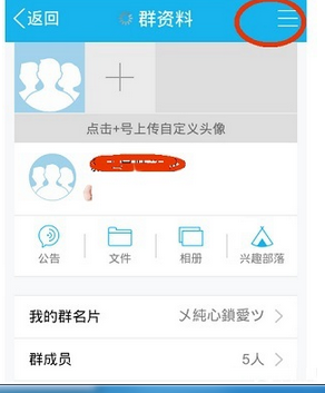 在QQ里转让付费群的操作过程截图