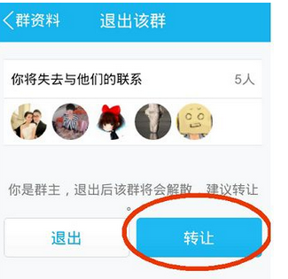 在QQ里转让付费群的操作过程截图