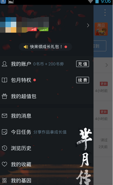 QQ阅读添加基因的图文操作过程截图