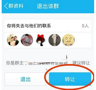 在QQ里转让付费群的操作过程截图