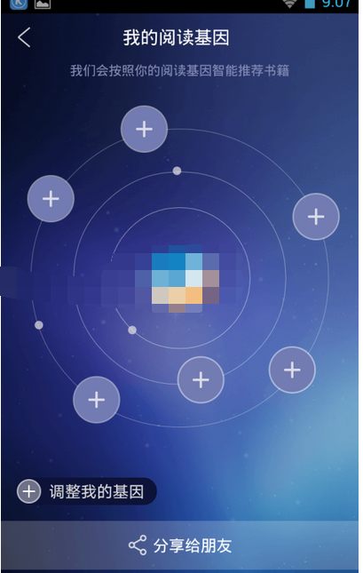 QQ阅读添加基因的图文操作过程截图