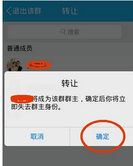 在QQ里转让付费群的操作过程截图