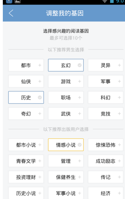 QQ阅读添加基因的图文操作过程截图
