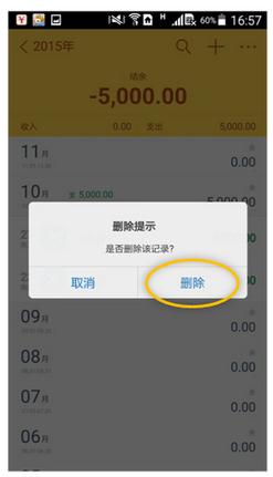 在随手记里将流水删掉的简单操作截图
