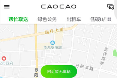 曹操专车里帮忙去送功能使用讲解截图