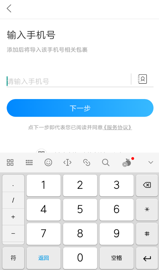 菜鸟裹裹APP导入亲友包裹的操作过程截图