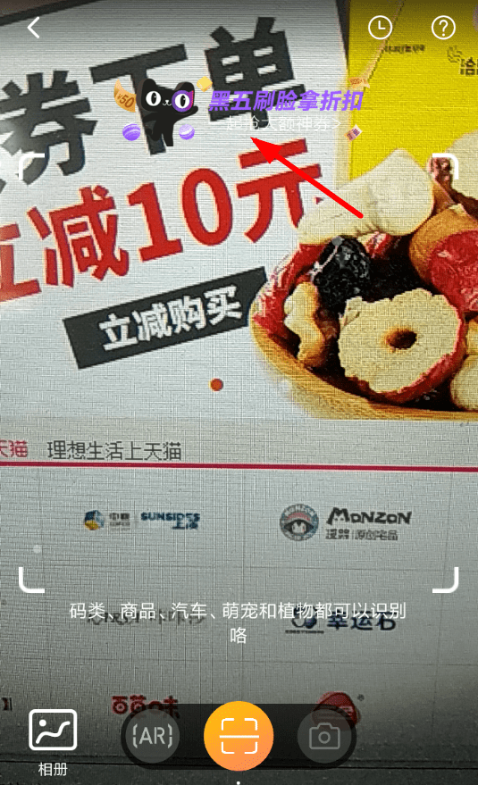 在天猫里参加黑五刷脸趣开黑活动的简单操作截图