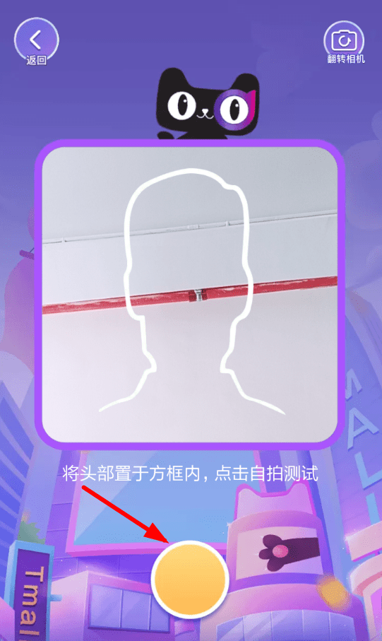 在天猫里参加黑五刷脸趣开黑活动的简单操作截图