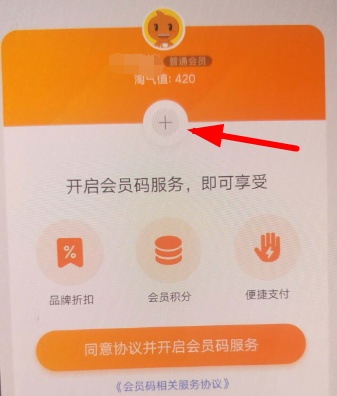 淘宝会员码绑定会员卡的具体操作截图