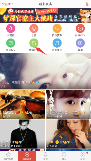 在唱吧的我想和你唱中点赞的操作过程截图