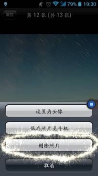 在唱吧里将上传图片删掉的简单操作截图