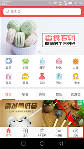 打骨折APP将消息推送提醒关掉的图文操作截图