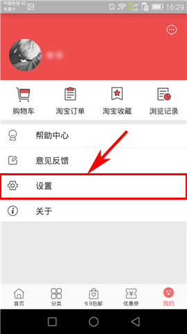 打骨折APP将消息推送提醒关掉的图文操作截图