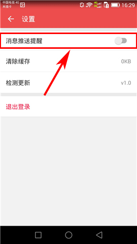 打骨折APP将消息推送提醒关掉的图文操作截图