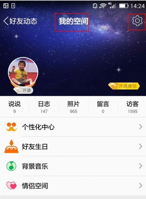 QQ空间设置禁止视频自动播放的详细操作截图