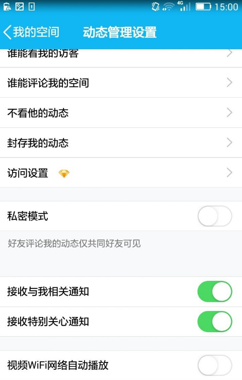 QQ空间设置禁止视频自动播放的详细操作截图