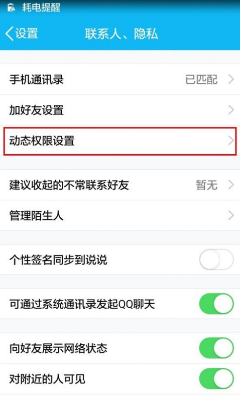 QQ空间设置禁止视频自动播放的详细操作截图