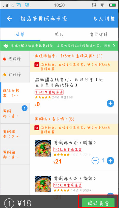 饿了么APP在线支付的简单操作过程介绍截图