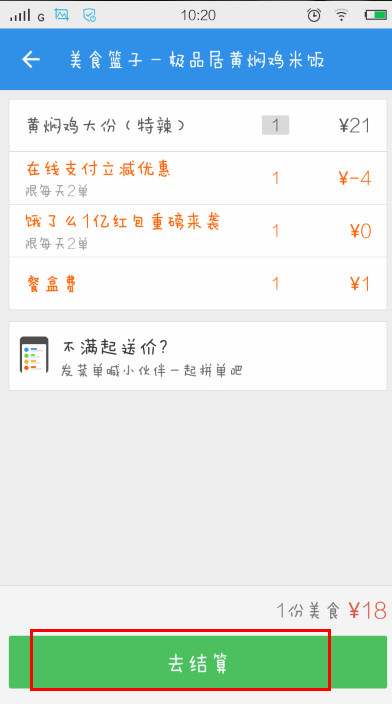 饿了么APP在线支付的简单操作过程介绍截图