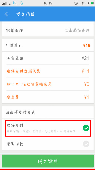 饿了么APP在线支付的简单操作过程介绍截图